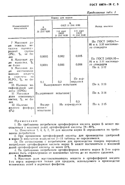 ГОСТ 10678-76