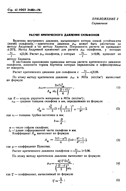 ГОСТ 21482-76