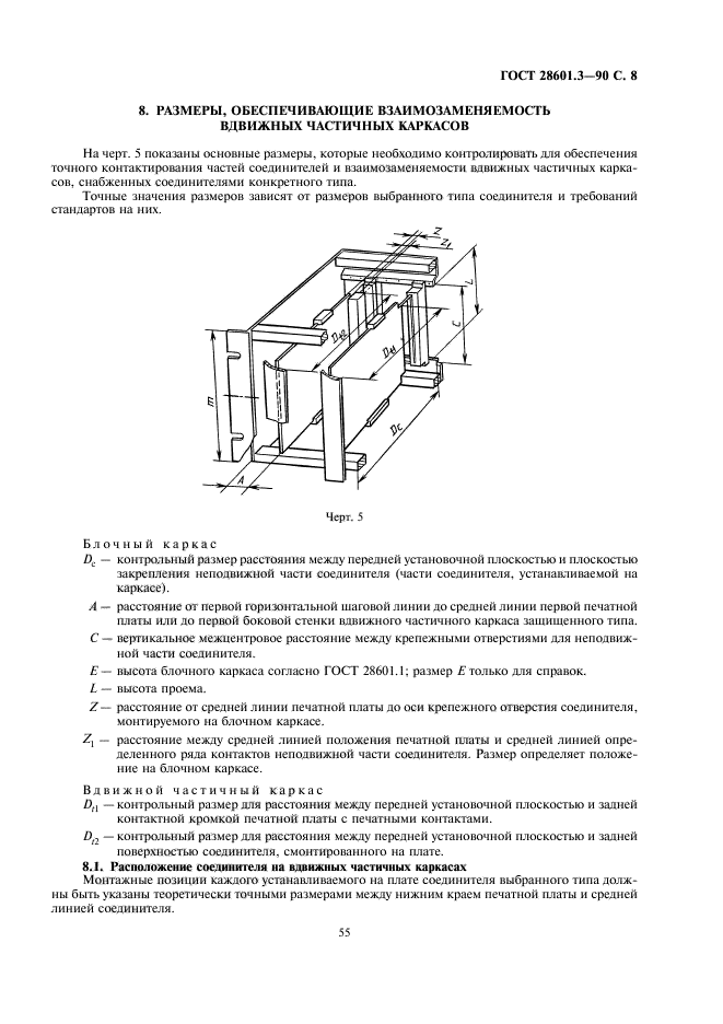 ГОСТ 28601.3-90