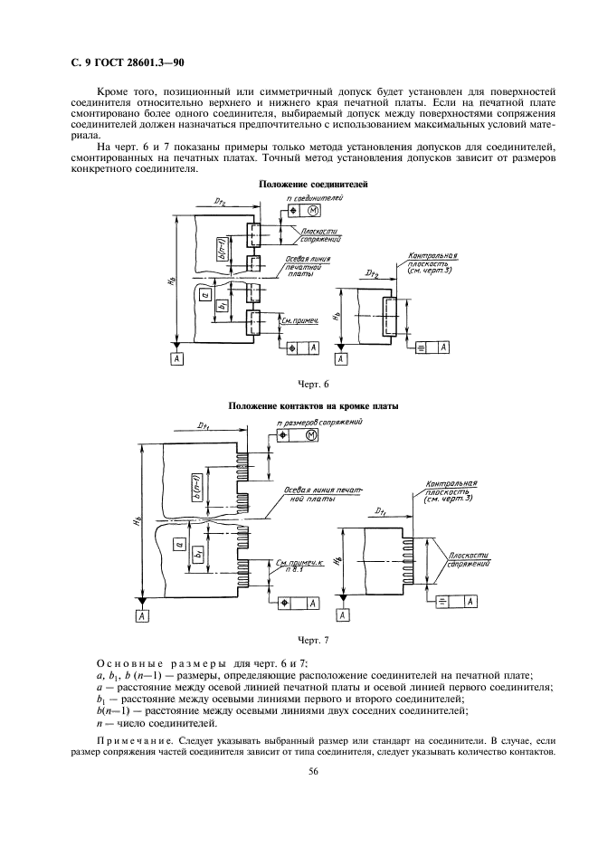 ГОСТ 28601.3-90