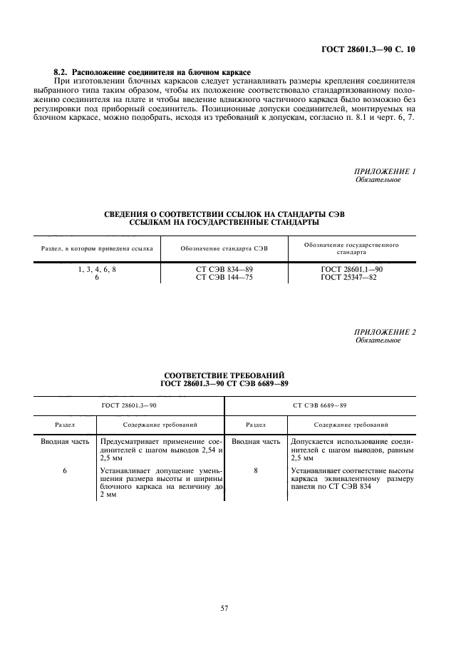 ГОСТ 28601.3-90