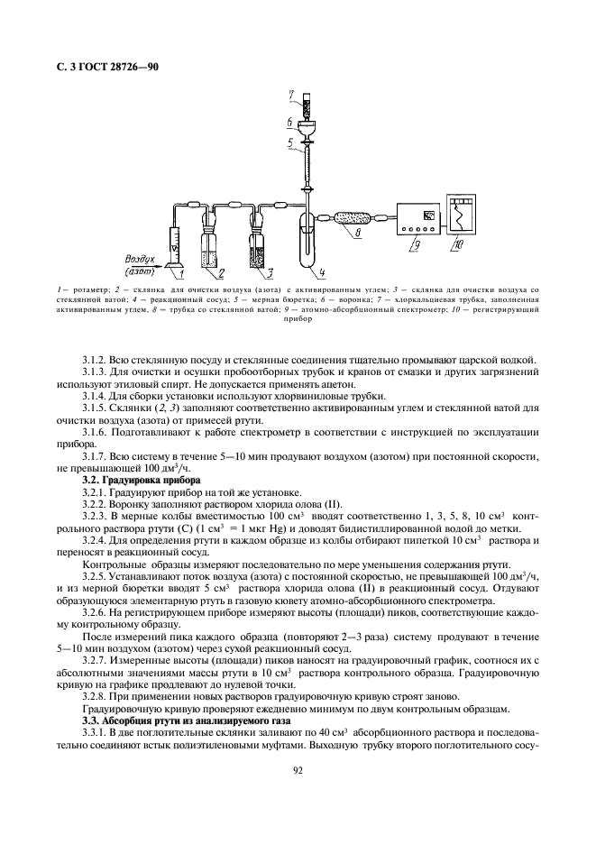 ГОСТ 28726-90