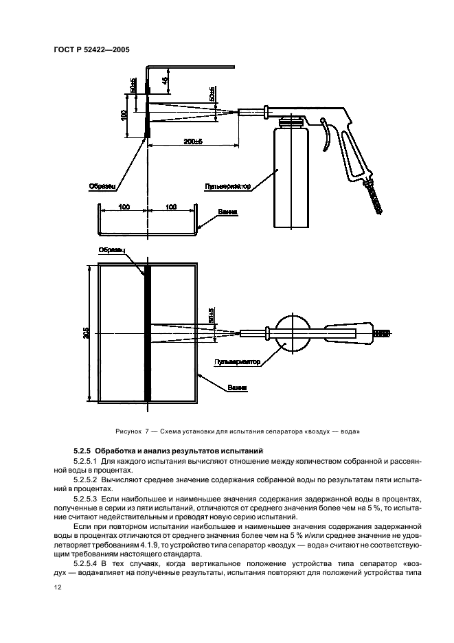 ГОСТ Р 52422-2005