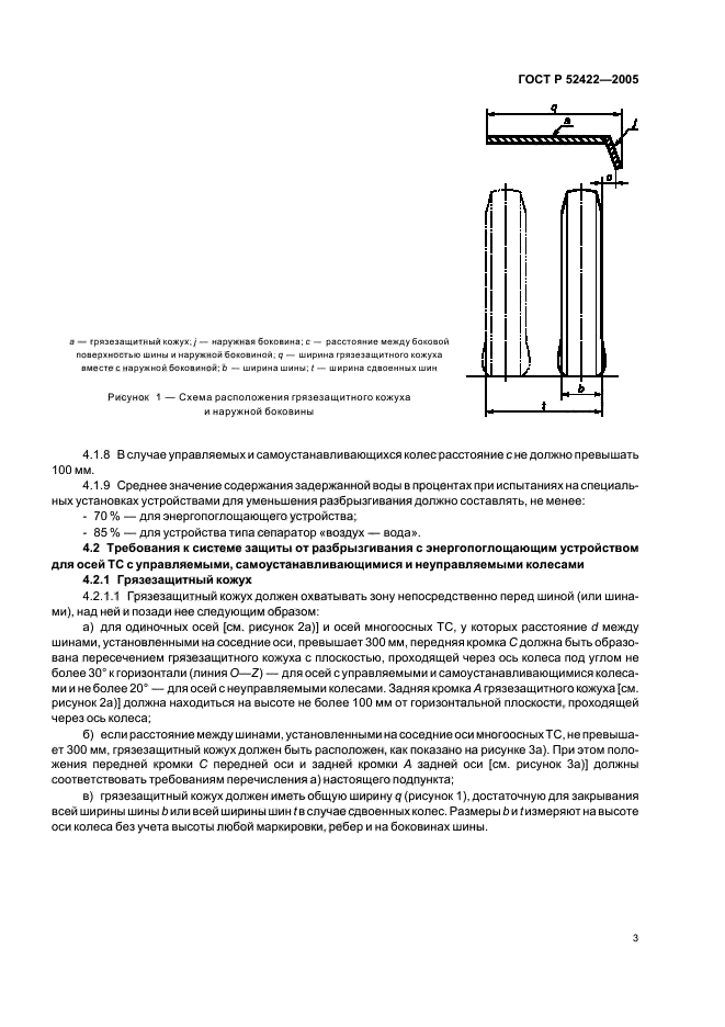 ГОСТ Р 52422-2005