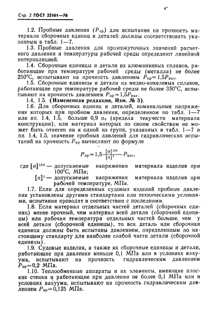 ГОСТ 22161-76