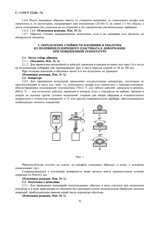 ГОСТ 22220-76