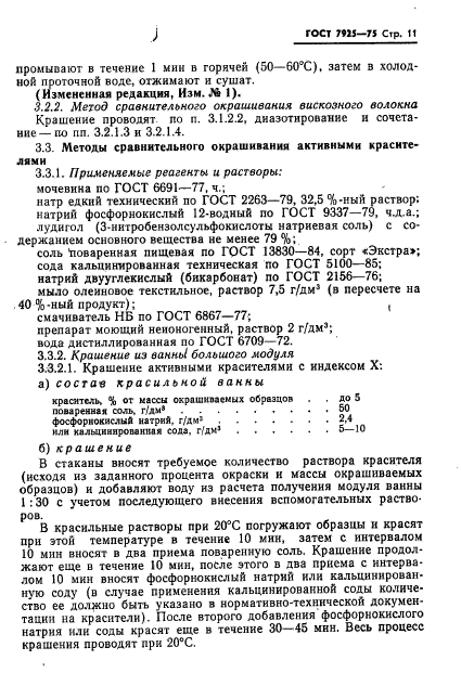 ГОСТ 7925-75