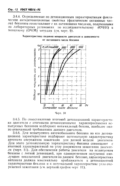 ГОСТ 10373-75