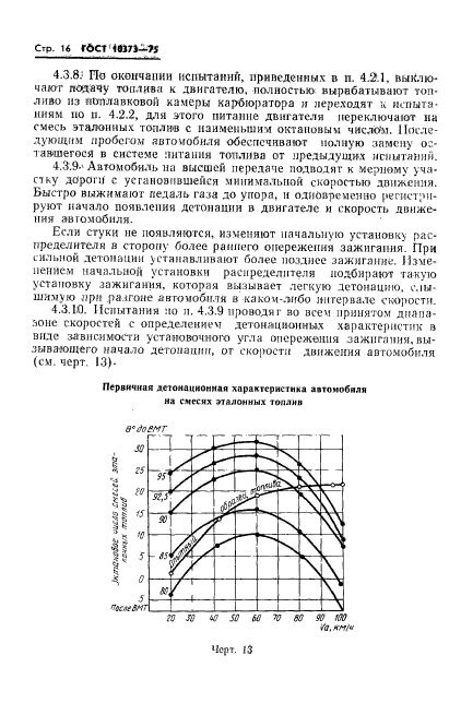 ГОСТ 10373-75