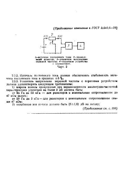 ГОСТ 21342.6-75