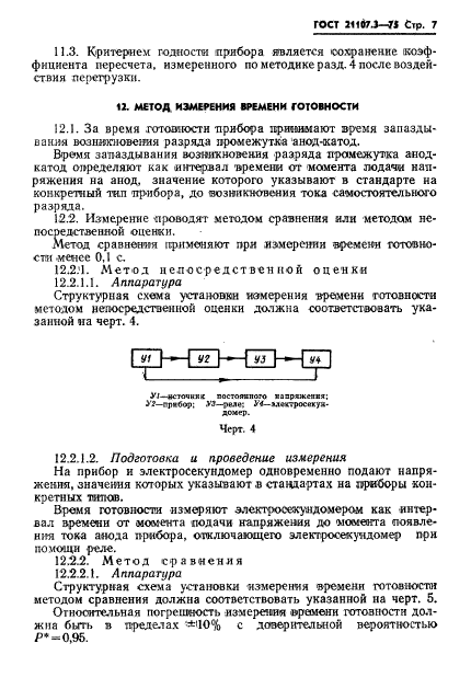 ГОСТ 21107.3-75