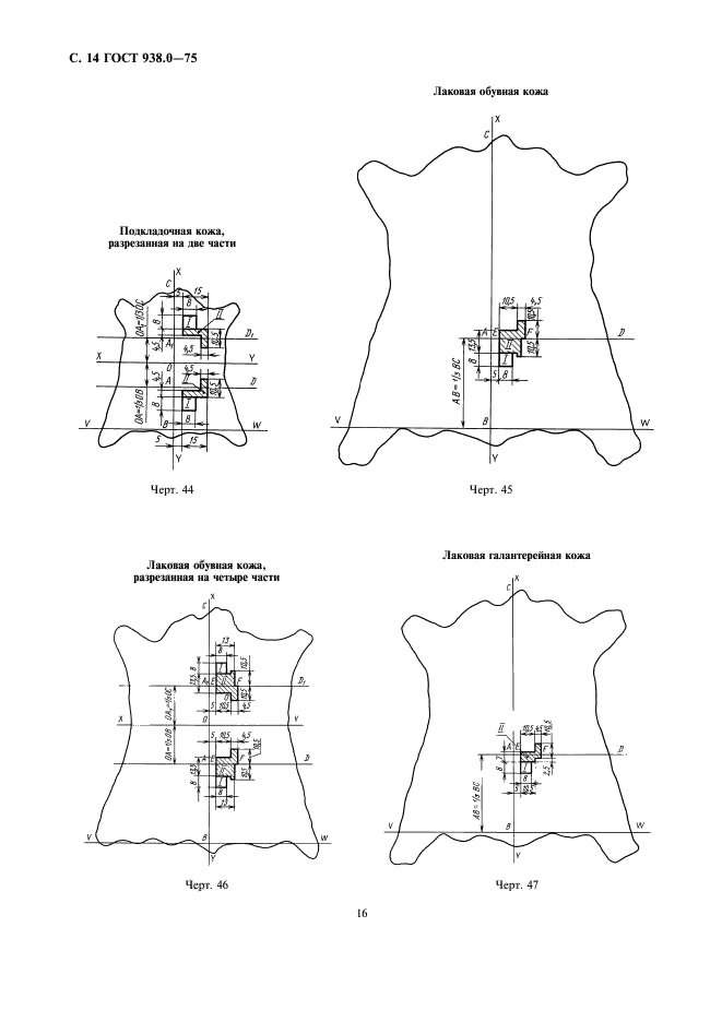 ГОСТ 938.0-75