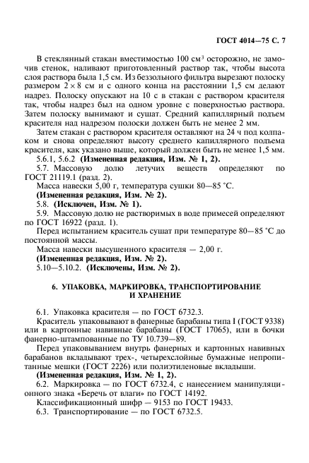 ГОСТ 4014-75