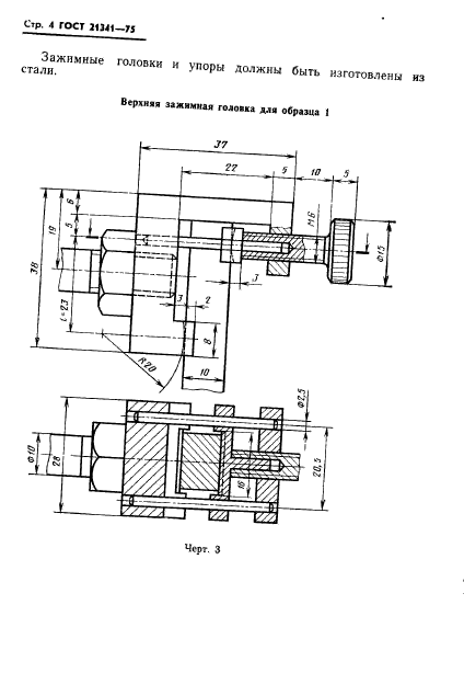 ГОСТ 21341-75