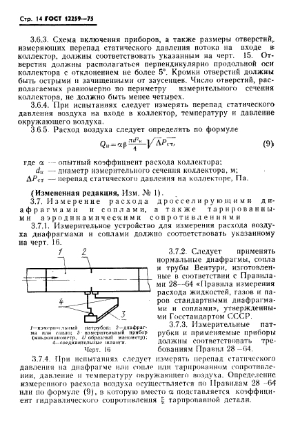 ГОСТ 12259-75