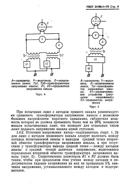 ГОСТ 21106.1-75