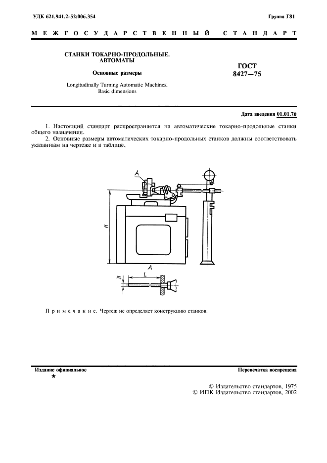 ГОСТ 8427-75