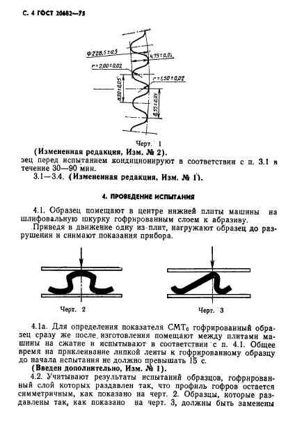 ГОСТ 20682-75