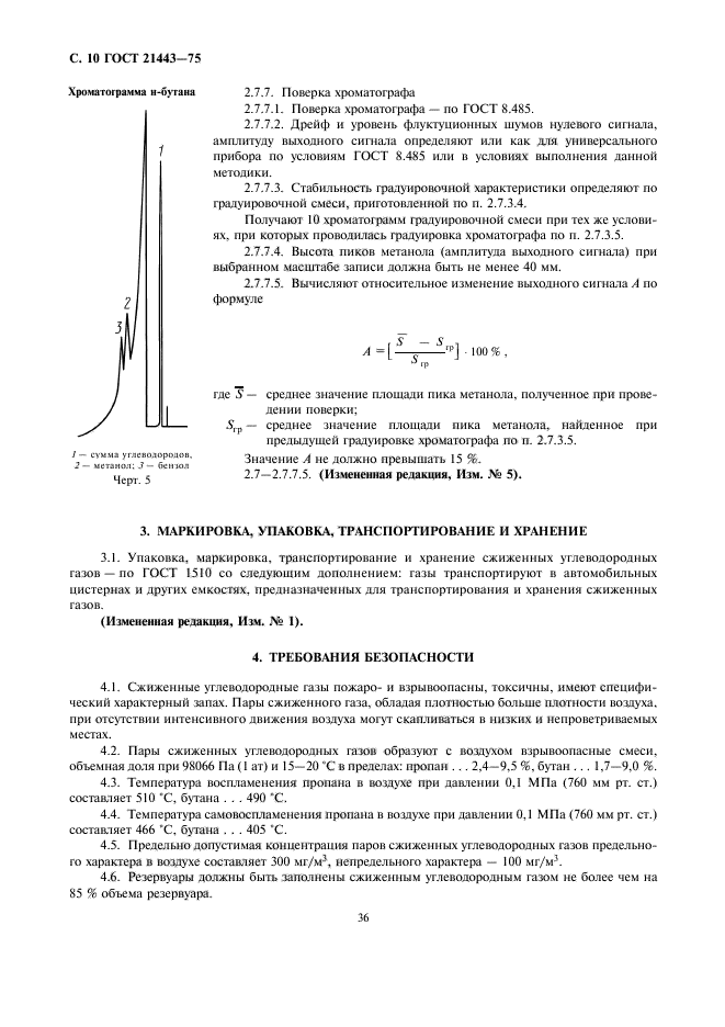 ГОСТ 21443-75