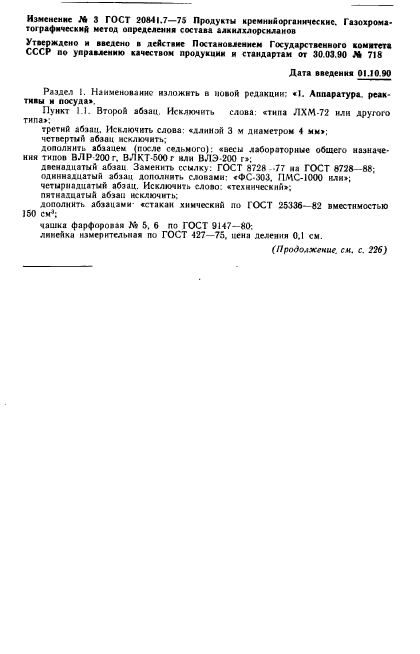 ГОСТ 20841.7-75