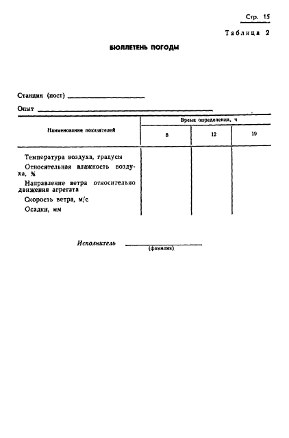 ГОСТ 20915-75