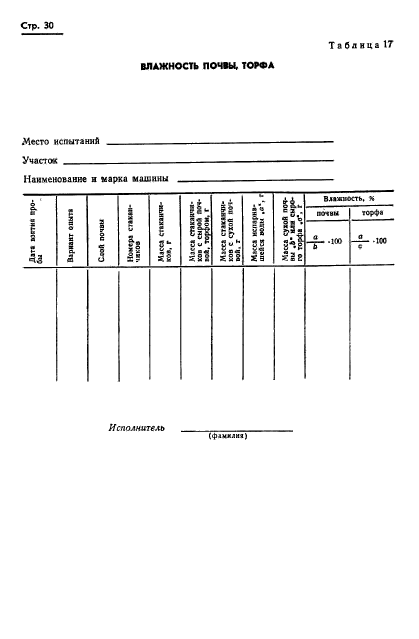 ГОСТ 20915-75