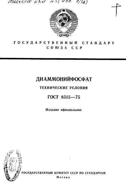 ГОСТ 8515-75