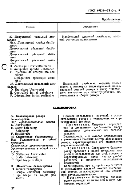 ГОСТ 19534-74