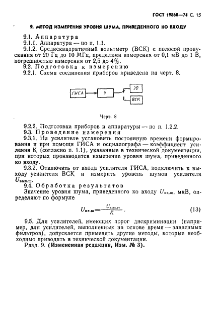 ГОСТ 19868-74