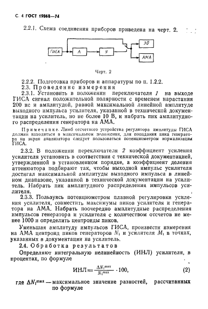 ГОСТ 19868-74