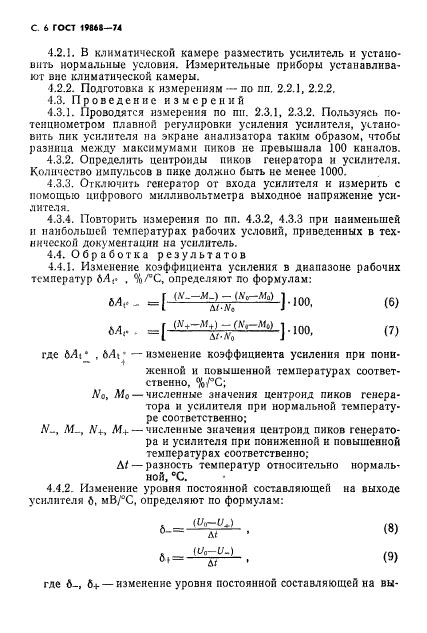 ГОСТ 19868-74