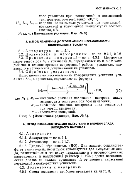 ГОСТ 19868-74