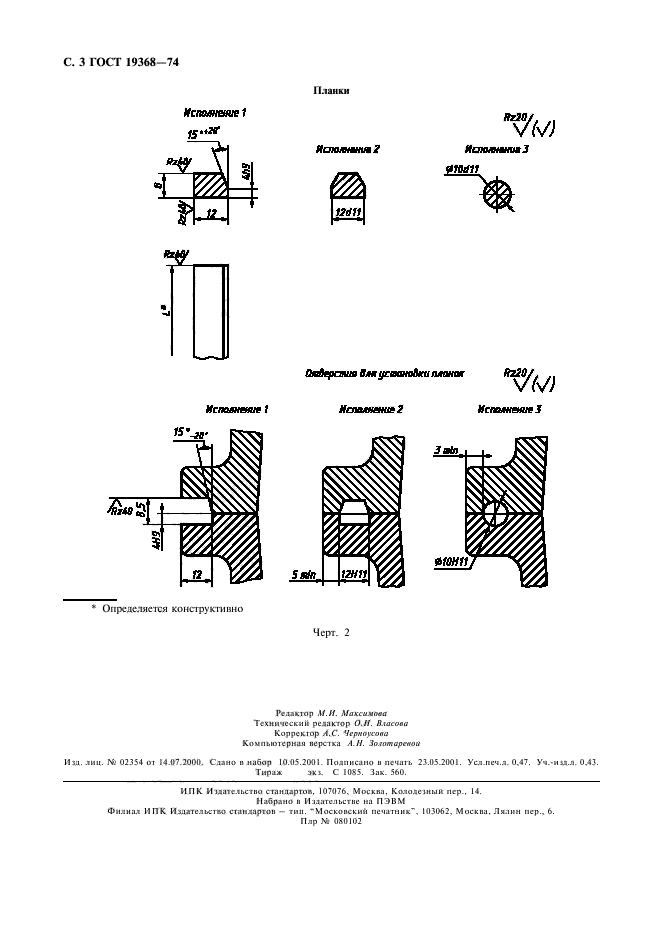 ГОСТ 19368-74