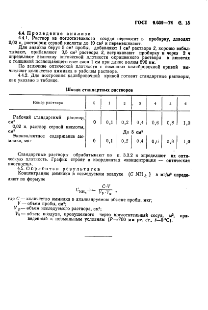 ГОСТ 9.039-74