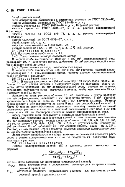 ГОСТ 9.039-74