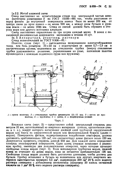 ГОСТ 9.039-74