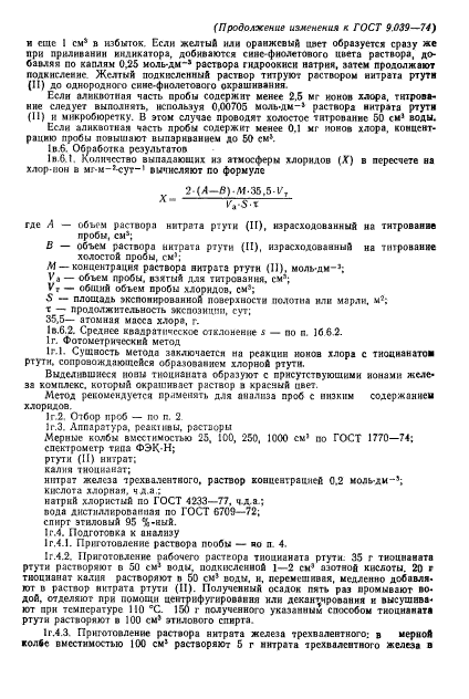 ГОСТ 9.039-74