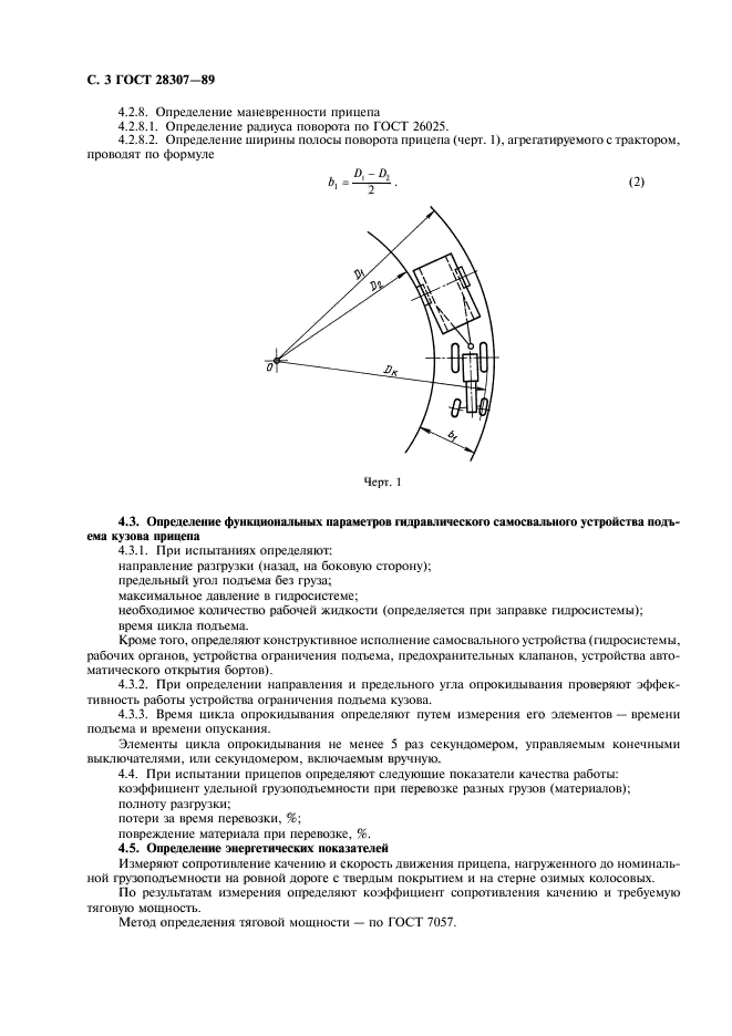 ГОСТ 28307-89