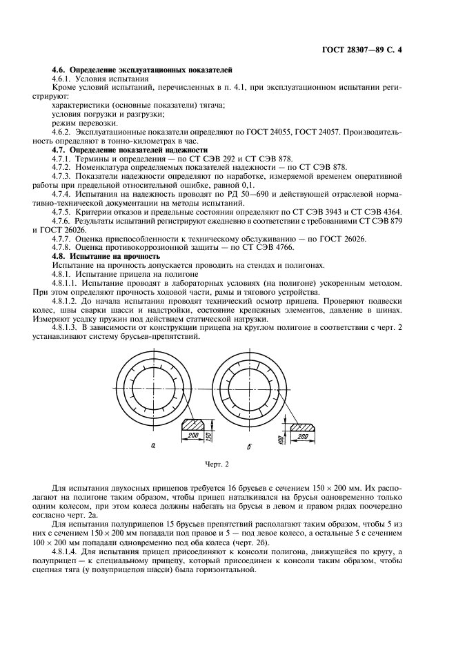 ГОСТ 28307-89