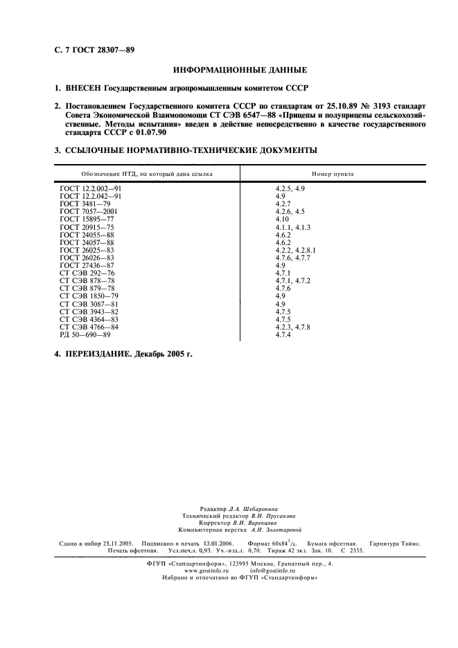 ГОСТ 28307-89