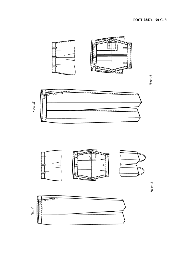 ГОСТ 28474-90