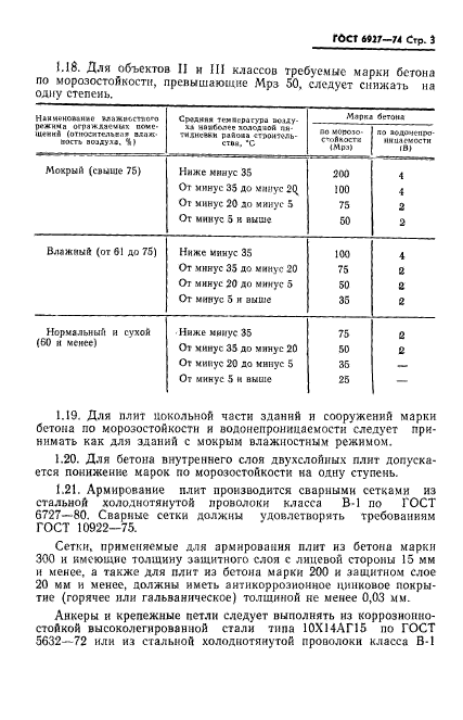 ГОСТ 6927-74