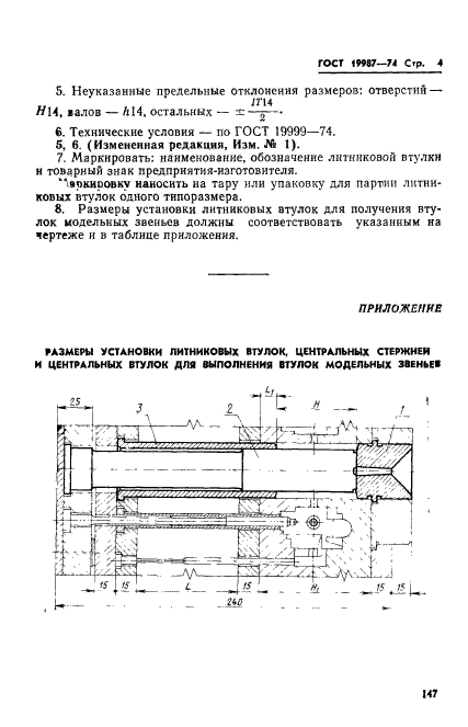 ГОСТ 19987-74