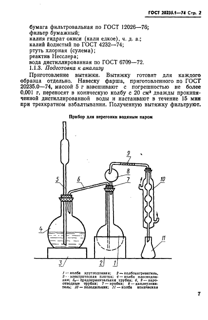 ГОСТ 20235.1-74