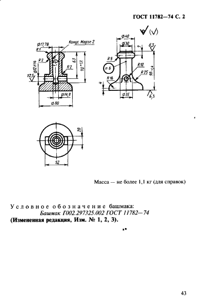 ГОСТ 11782-74