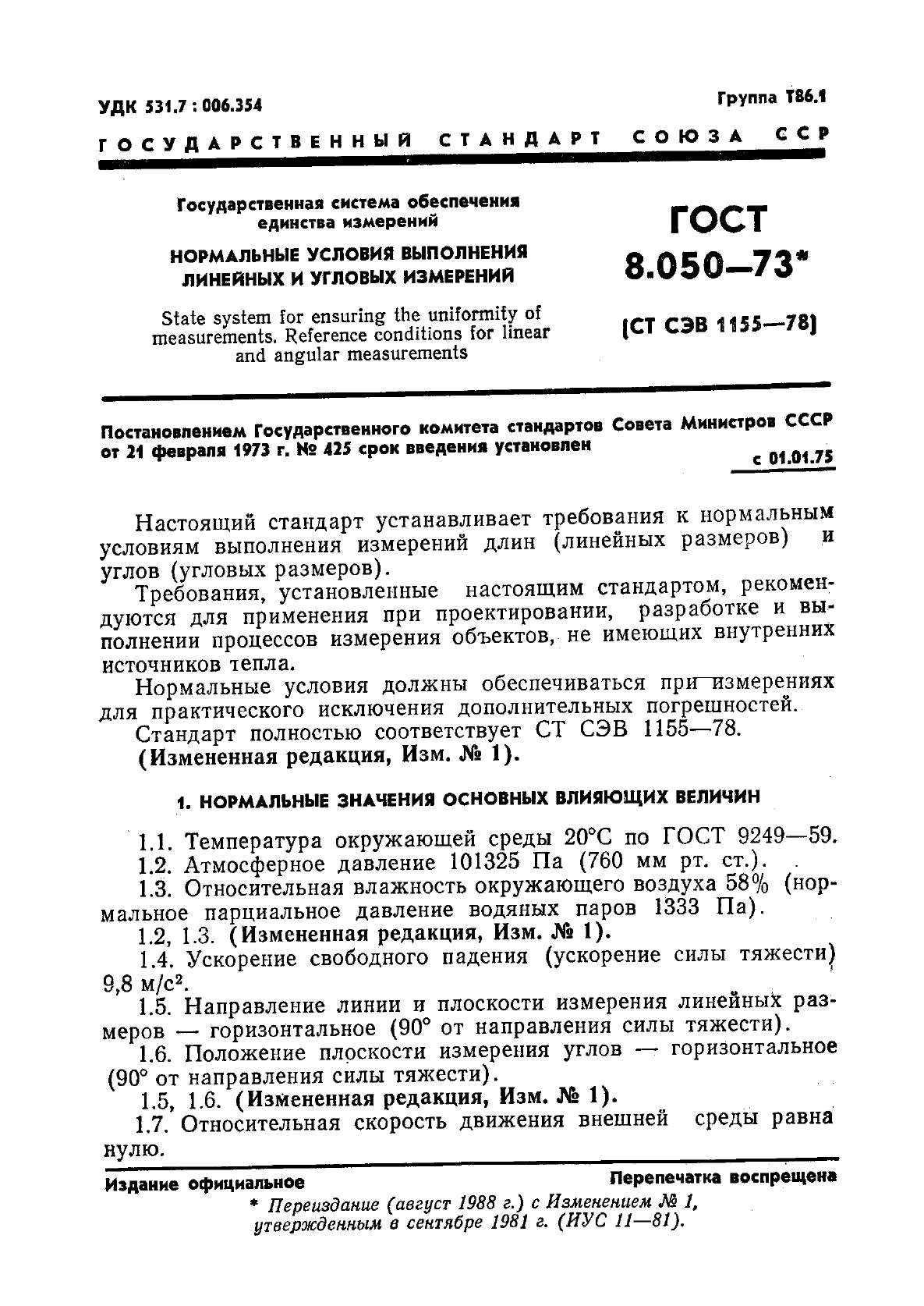 ГОСТ 8.050-73