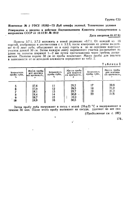 ГОСТ 18382-73