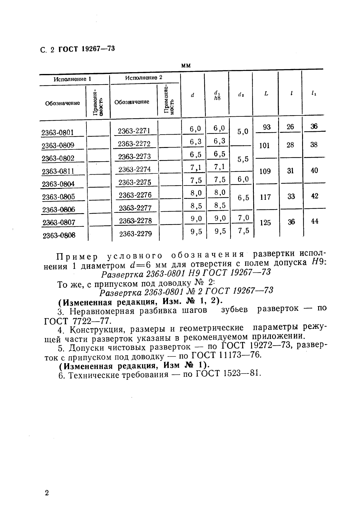 ГОСТ 19267-73