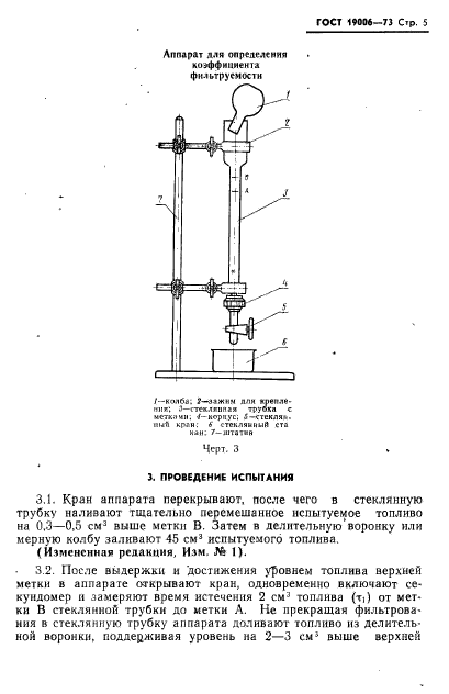 ГОСТ 19006-73