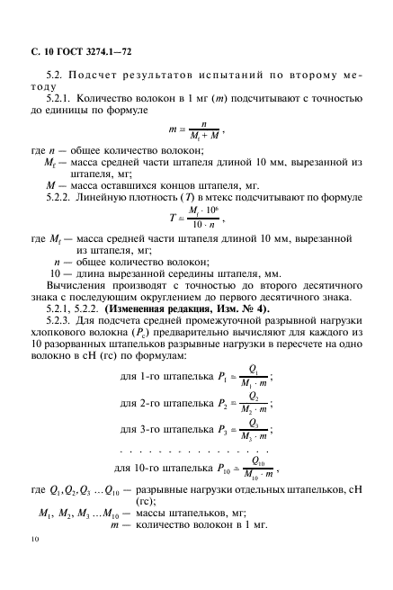 ГОСТ 3274.1-72